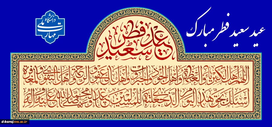 تبریک ریاست