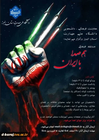 مسابقه فرهنگی هم صدا با ایران