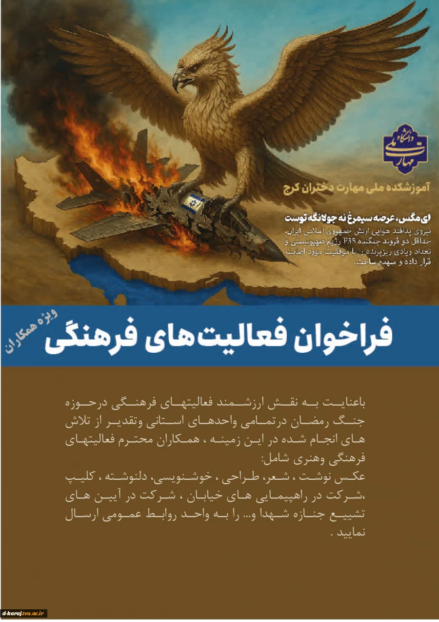 فراخوان فعالیتهای فرهنگی