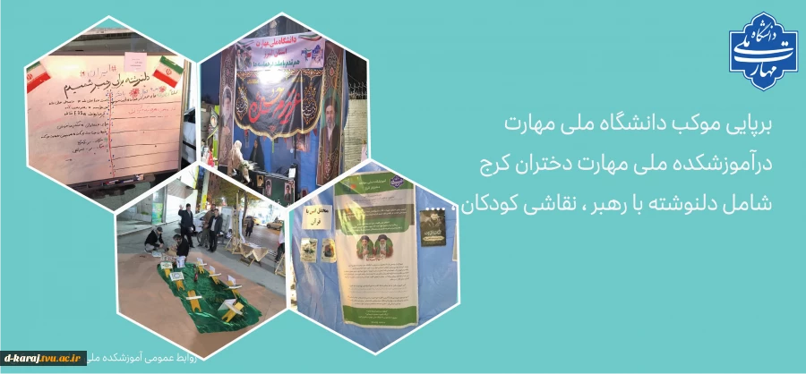 موکب دانشگاه