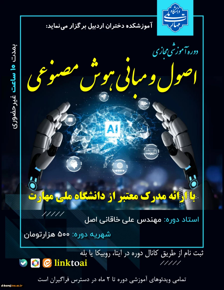 دوره آموزش هوش مصنوعی 2