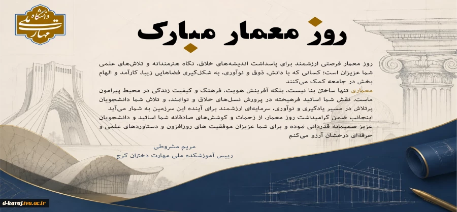 تبریک روز معمار