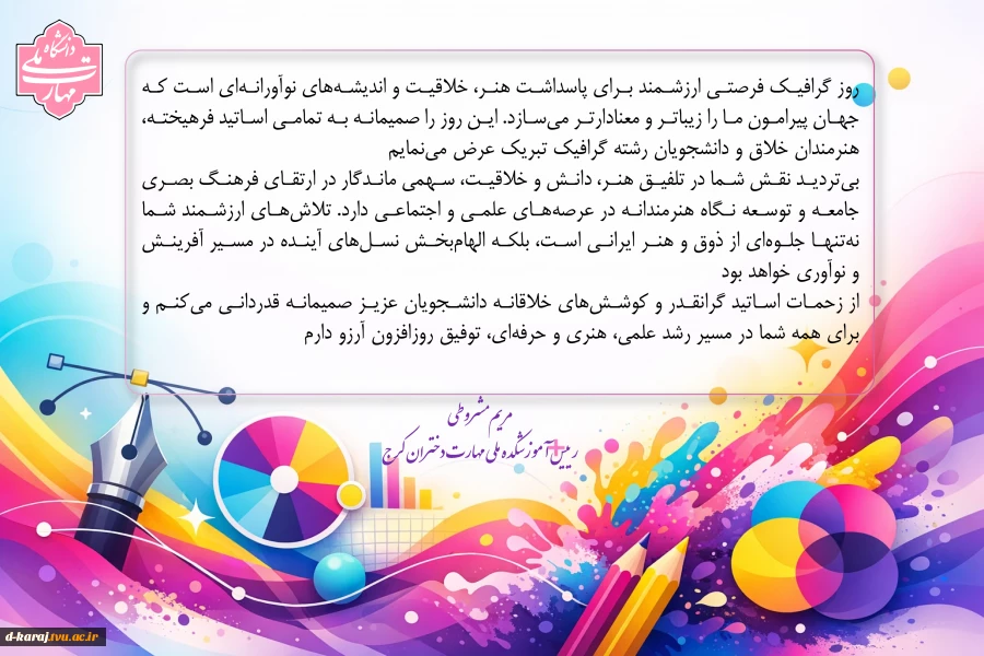 روز گرافیک مبارک