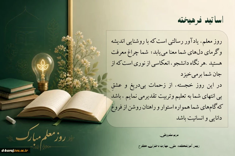 تبریک روز معلم