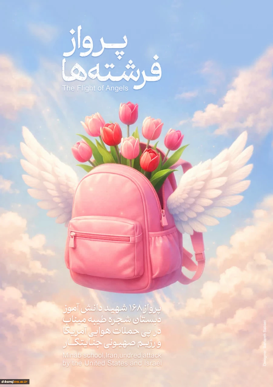 پرواز فرشته ها
استاد بهادری