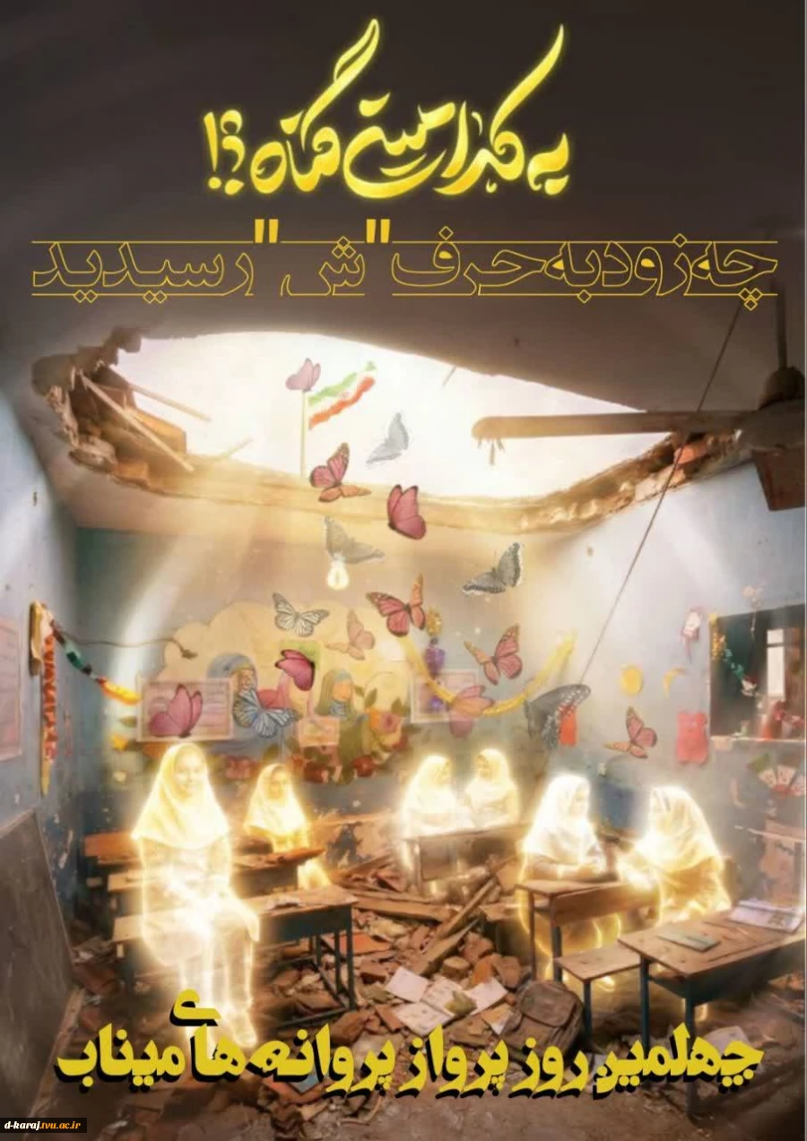 به کدامین گناه؟
طراح: زهرا بهادری