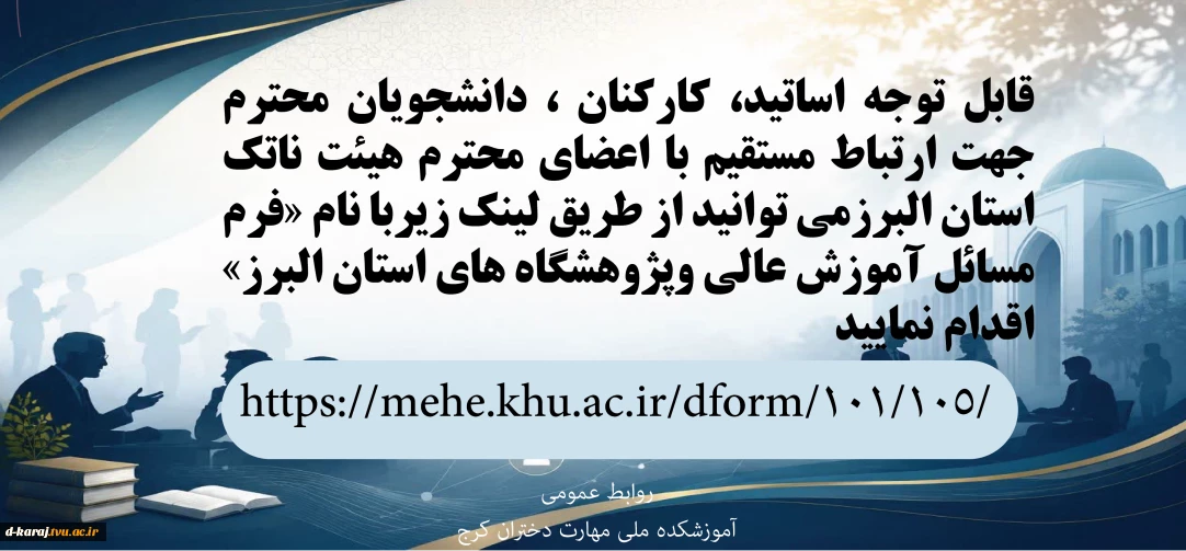 ارتباط با هیات ناتک