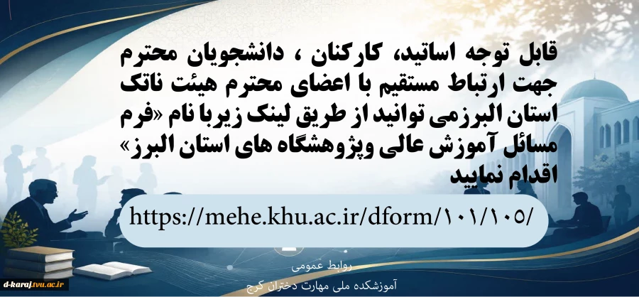 ارتباط با هیات ناتک
