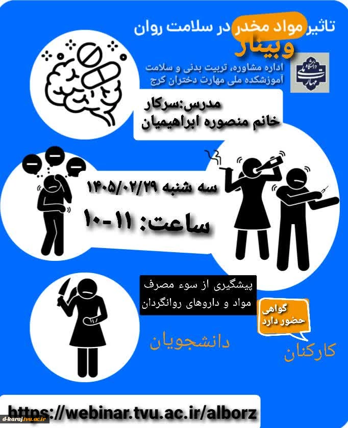 وبینارپیشگیری از سوء مصرف مواد و داروهای روانگردان 2