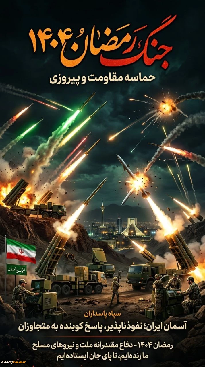 جنگ رمضان 2
کیمیا کریمی