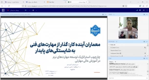 دکتر زمانی در نشست اعتباربخشی به مگاپروژه چارچوب مهارت‌های نرم دانشگاه ملی مهارت: