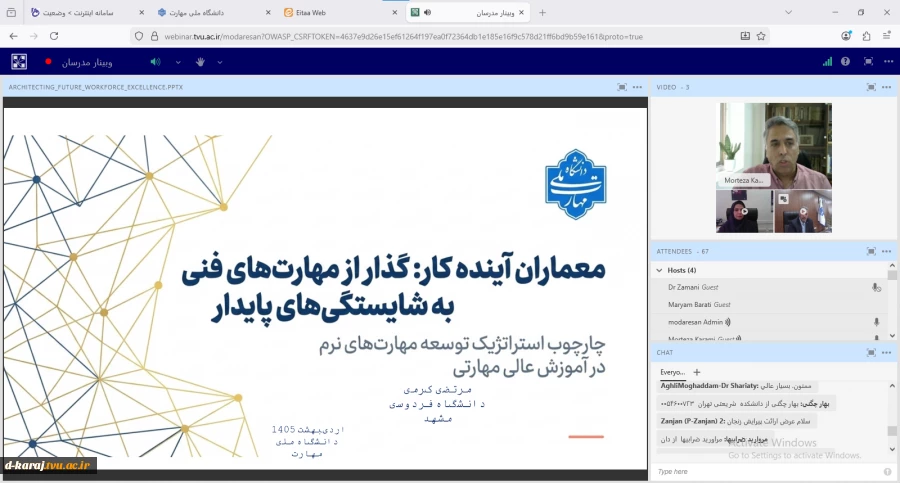 دکتر زمانی در نشست اعتباربخشی به مگاپروژه چارچوب مهارت‌های نرم دانشگاه ملی مهارت: 2