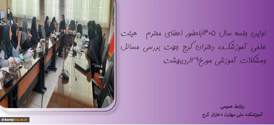 جلسه مدیران گروه