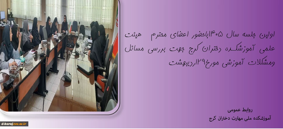 جلسه مدیران گروه
