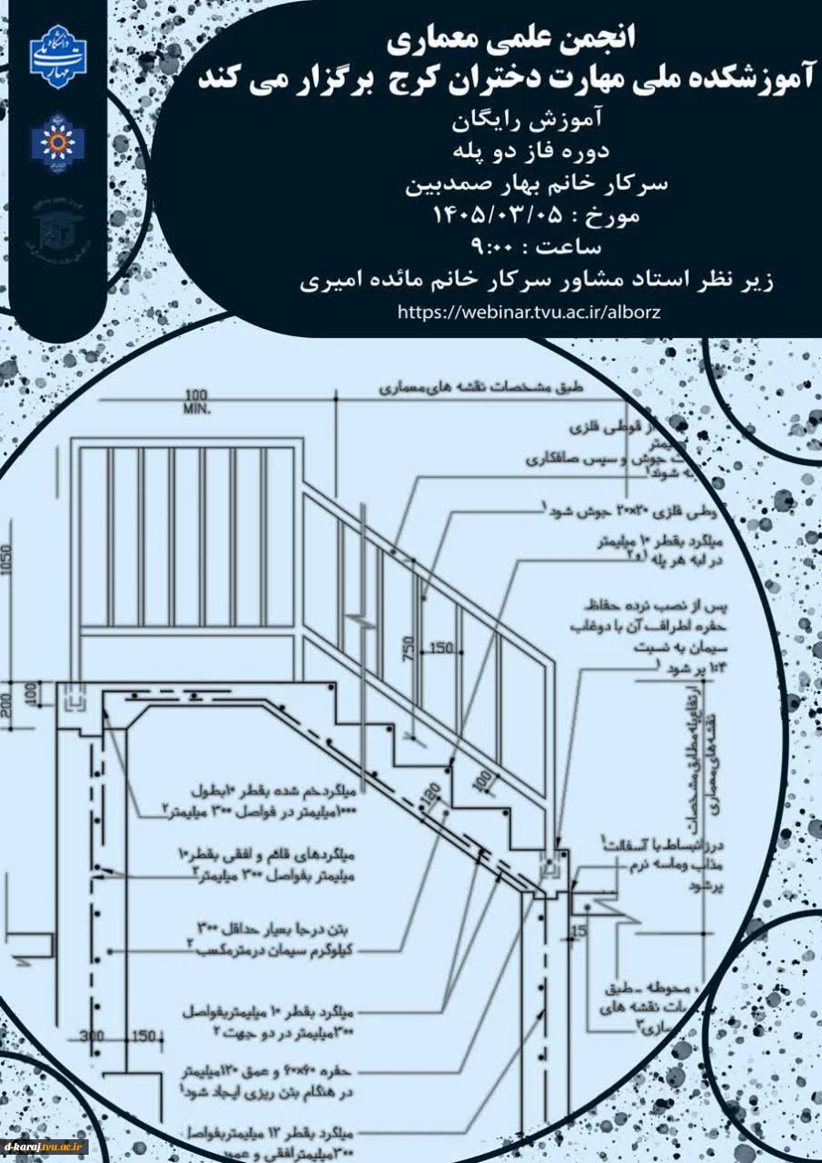 وبینار