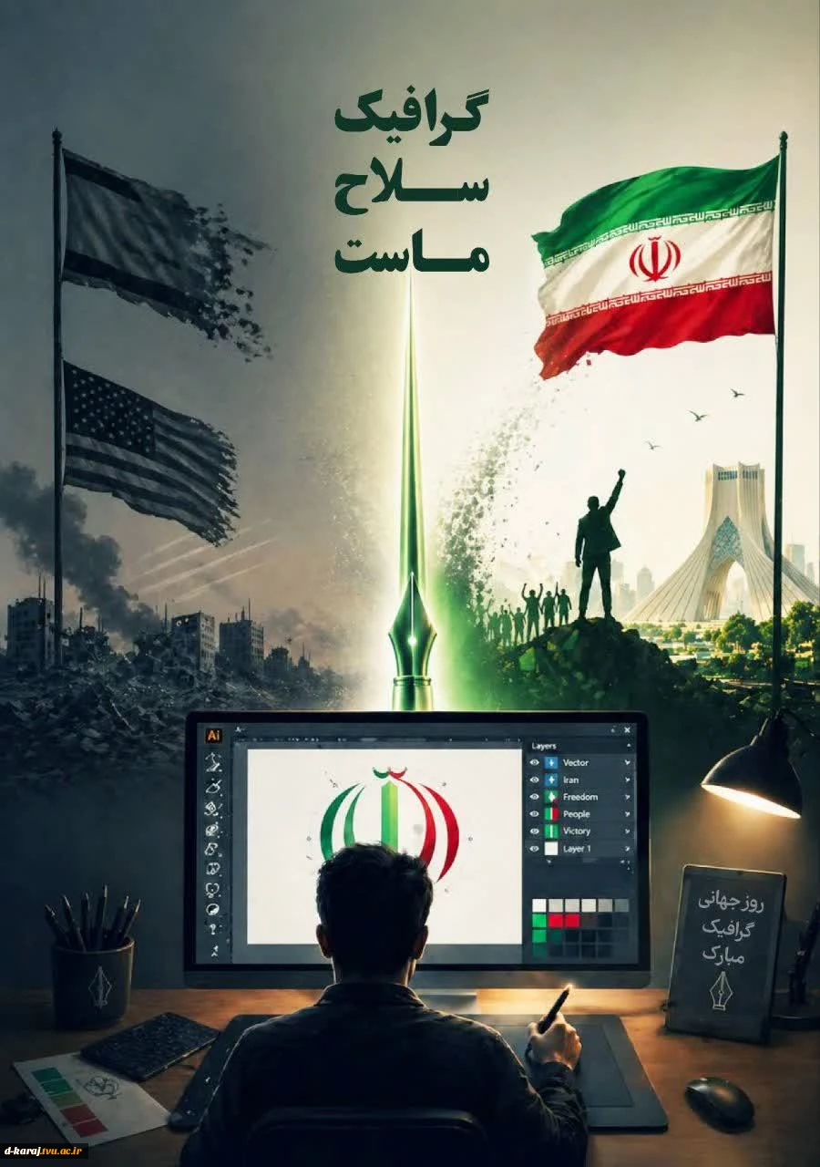 فاطمه فضل الهی گرافیک