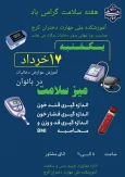 هفته سلامت گرامی باد