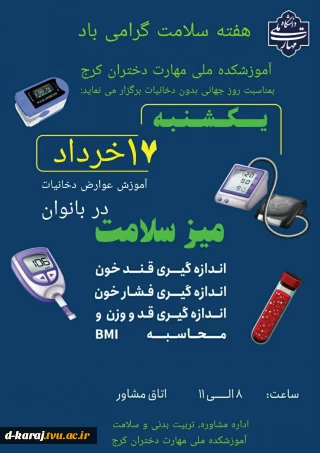 هفته سلامت گرامی باد