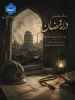 صهبا آینده معماری