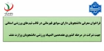 فراخوان معرفی دانشجویان تیم های ورزشی، اعزام به هفدهمین  المپیاد ورزشی در رشته های ورزشی دختران، بسکتبال، هندبال، والیبال، فوتسال،هاکی سالنی، تیرو کمان (ریکرو) 2