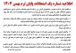 اطلاعیه امتحانات پایان ترم