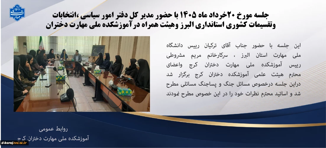جلسه استانداری