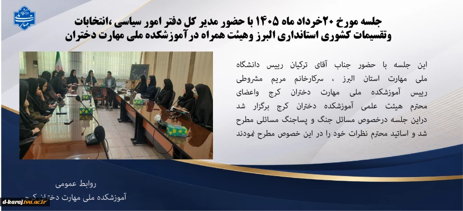 جلسه استانداری
