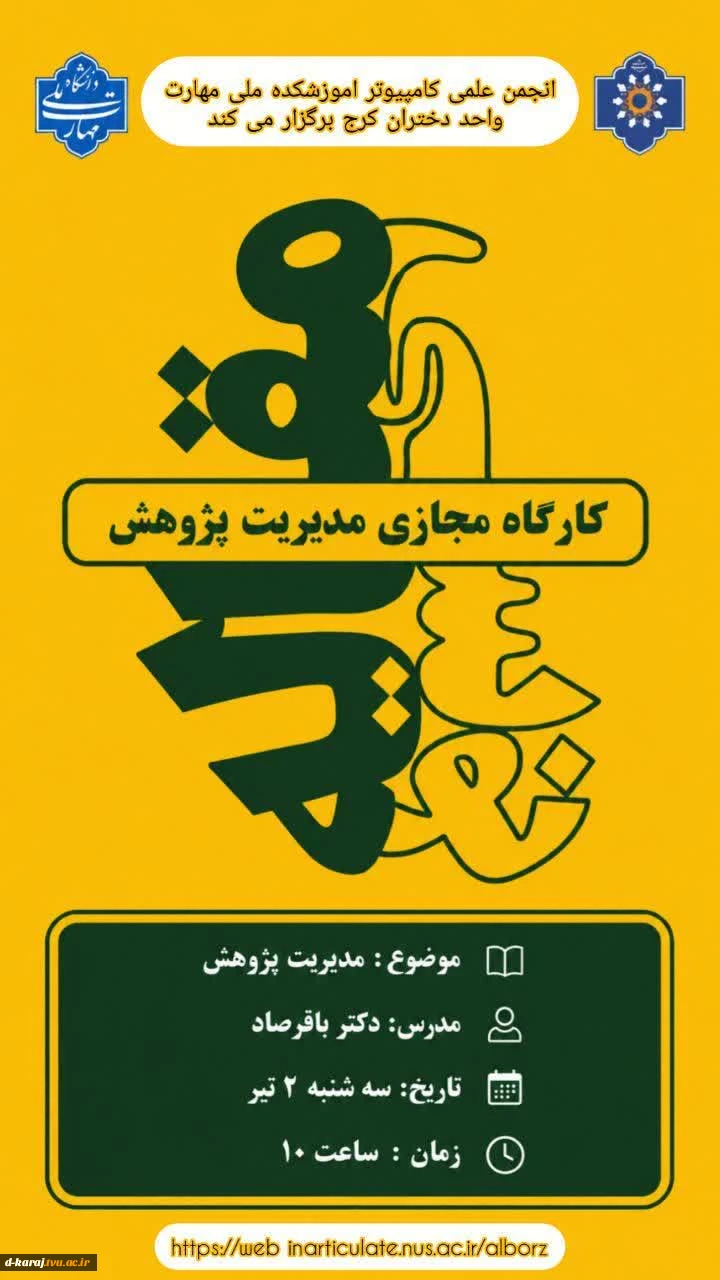 کارگاه مجازی پژوهش 2