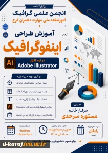 آموزش اینفوگرافیک