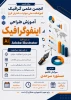 آموزش اینفوگرافیک  2