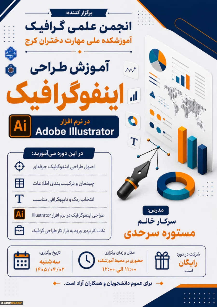 آموزش اینفوگرافیک  2