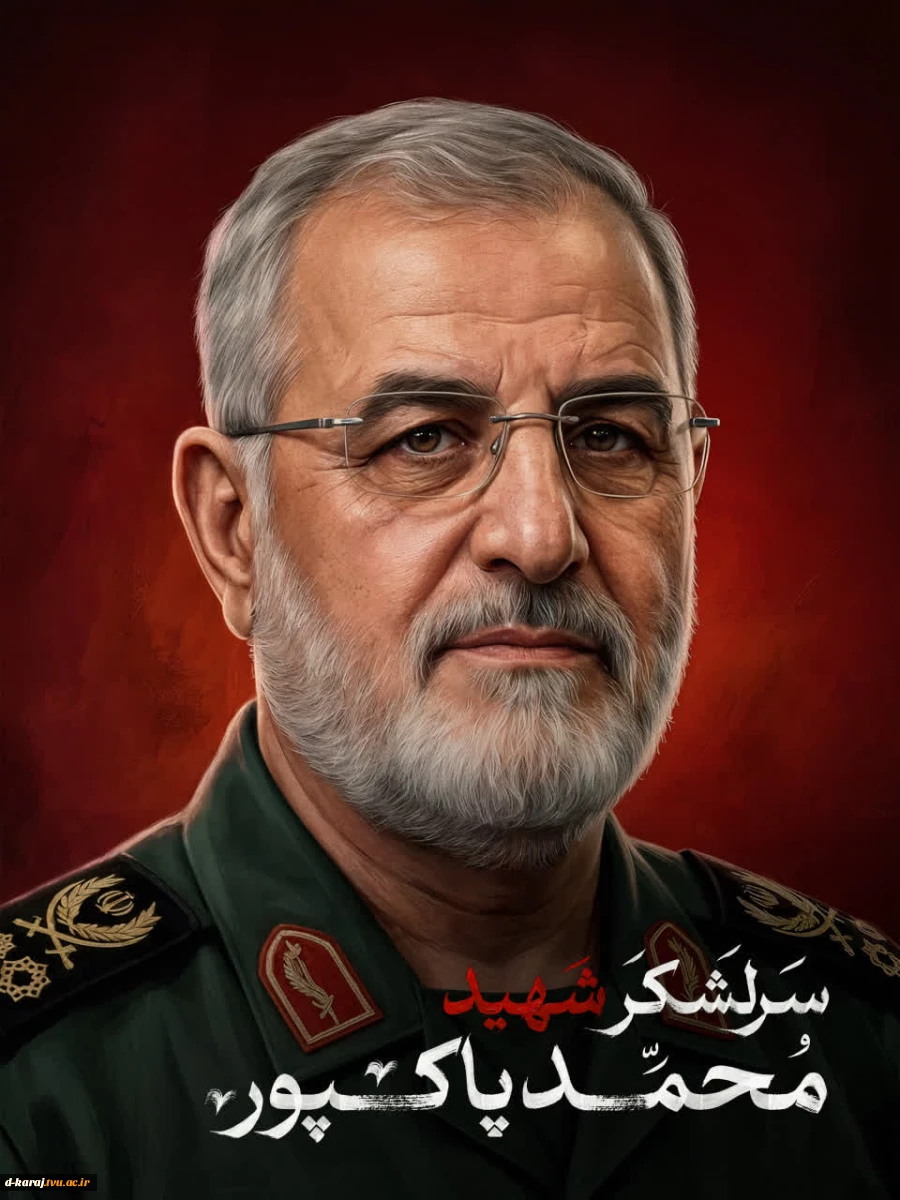 شهید سر افراز وطن