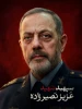 شهید سر افراز وطن