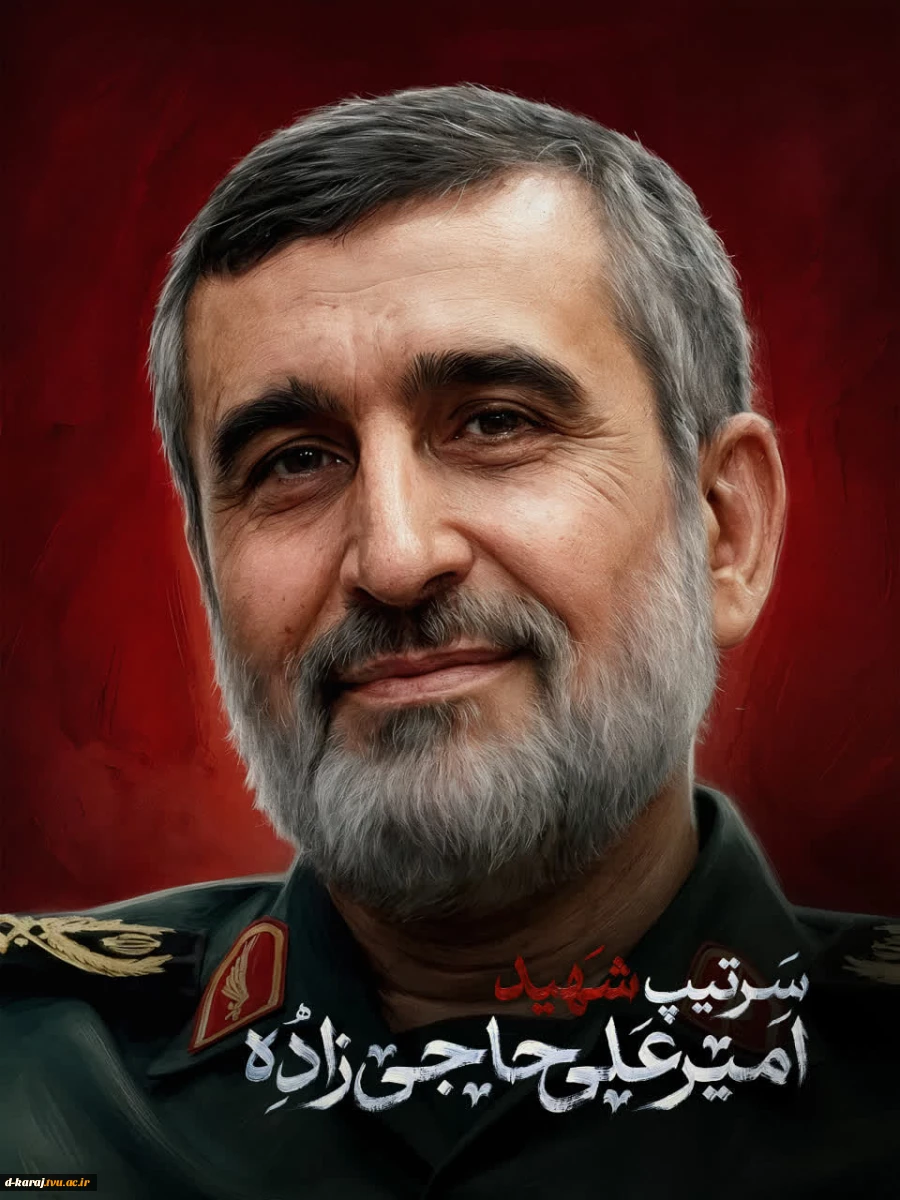 شهید سر افراز وطن