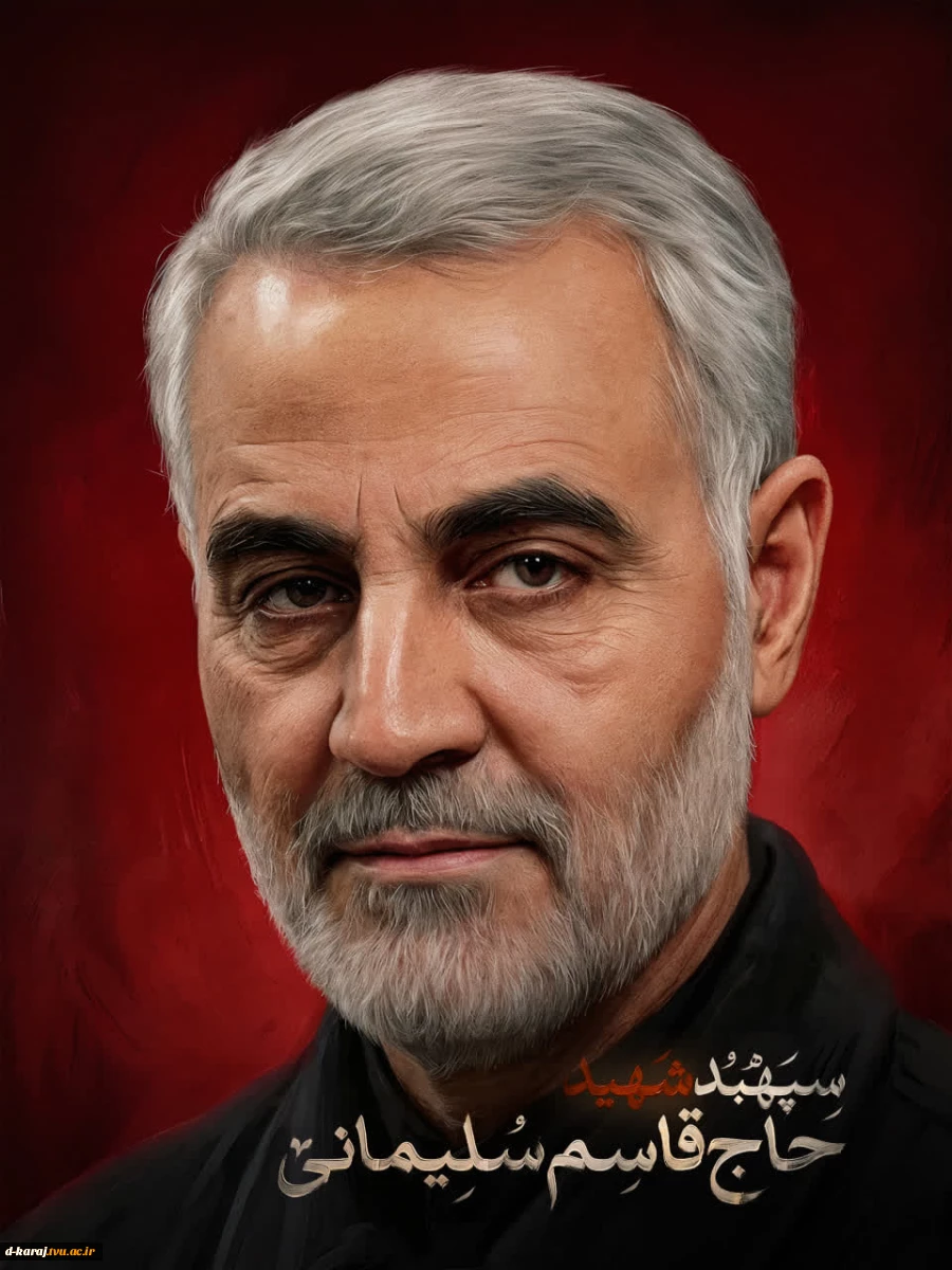 شهید سر افراز وطن