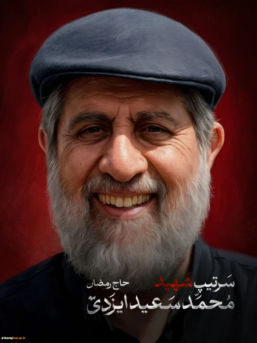 شهید سر افراز وطن