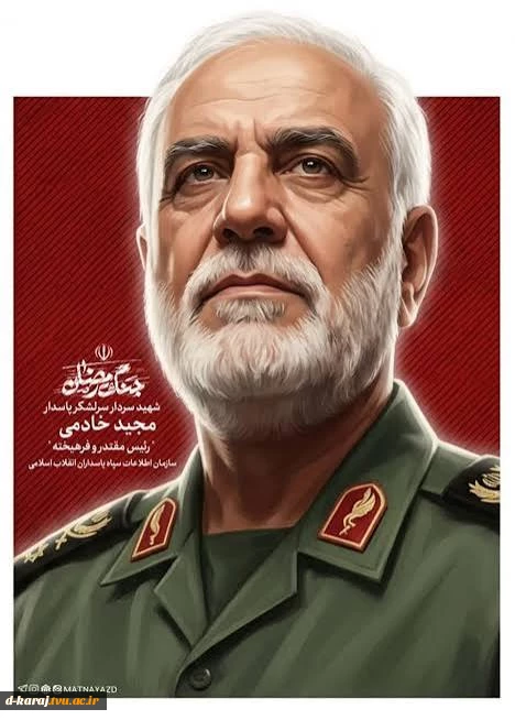 شهید سرافراز وطن