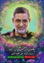 شهید سرافراز وطن