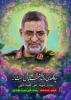 شهید سرافراز وطن
