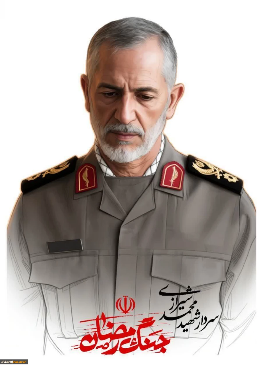 شهید سرافراز وطن