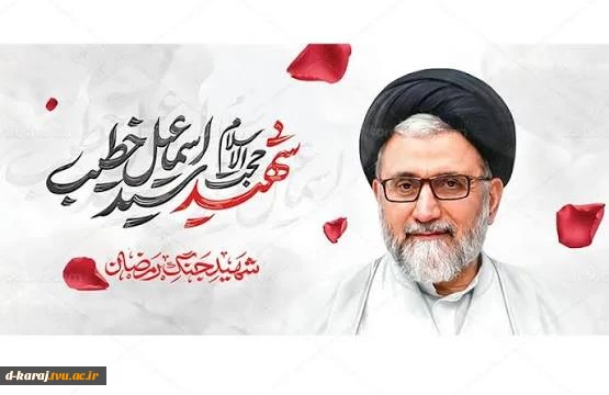شهید سرافراز وطن