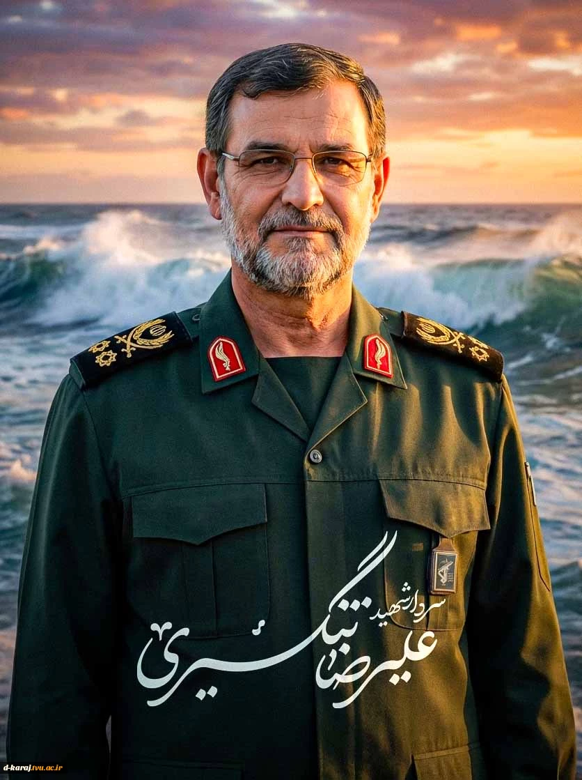 شهید سرافراز وطن
