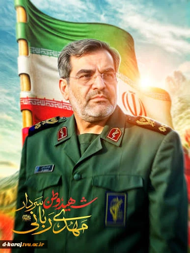 شهید سرافراز وطن