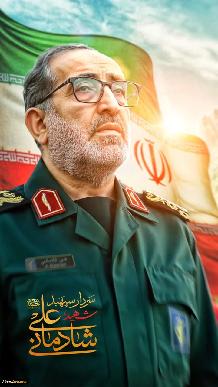 شهید سرافراز وطن