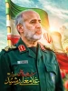 شهید سرافراز وطن