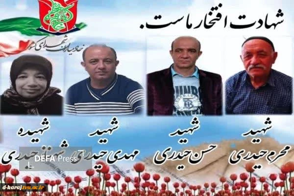 شهید سرافراز وطن