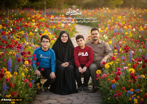 شهید سرافراز وطن