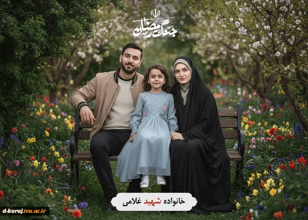 شهید سرافراز وطن