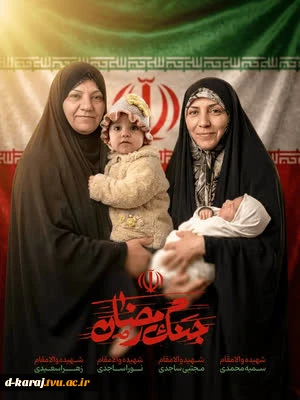 شهید سرافراز وطن