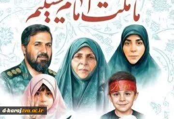 شهید سرافراز وطن